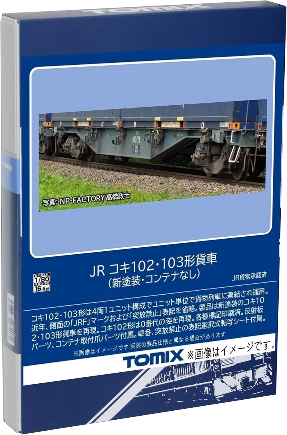 TOMIX HO-9107 HO-9107 HO Gauge JR Koki 102 & 103 Model, New Paint, No Container