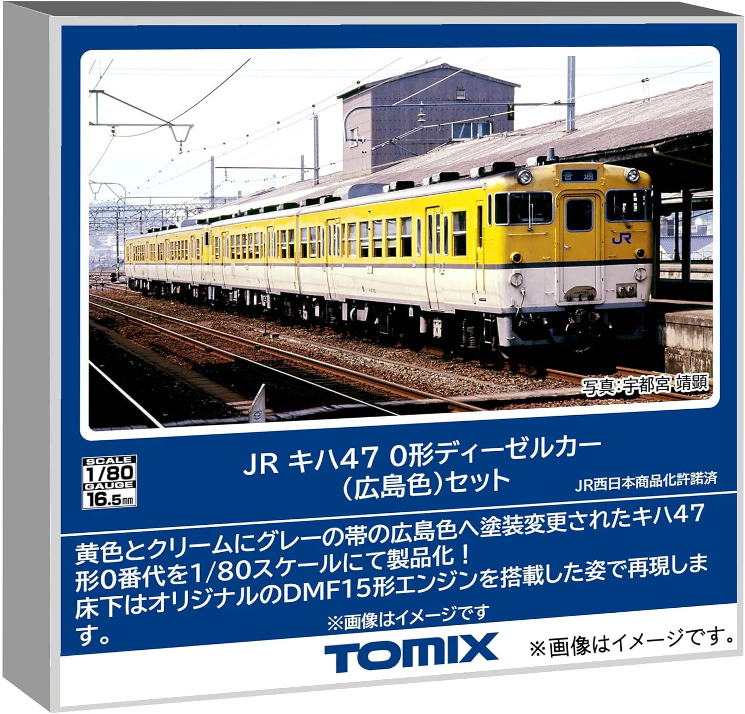 TOMIX HO-9116 HO Gauge JR Kiha Kiha 47-0 Hiroshima Color Set (2 Cars)