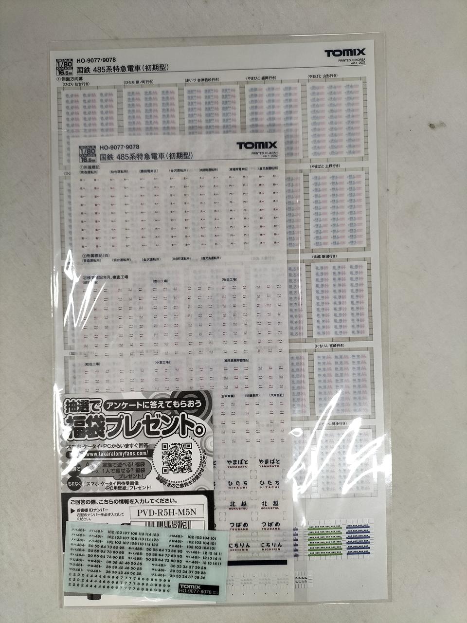 TOMIX HO Gauge JNR 485 Series Limited Express Train (Early Model Kuha 481 100) Basic Set - Image 15