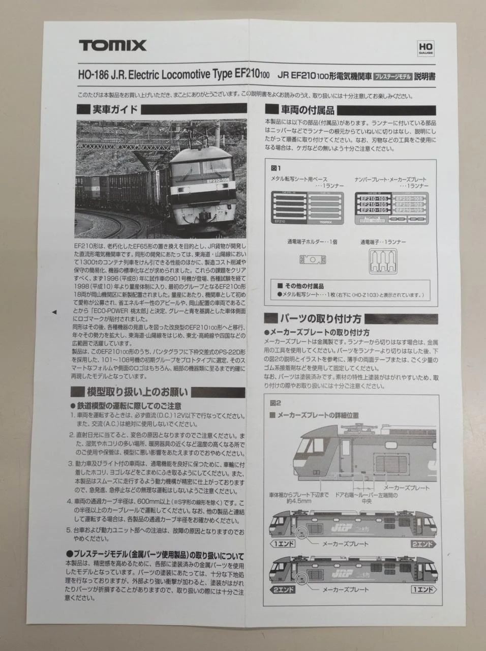 TOMIX HO Gauge JR EF210 Class 100 Electric Locomotive - Image 13