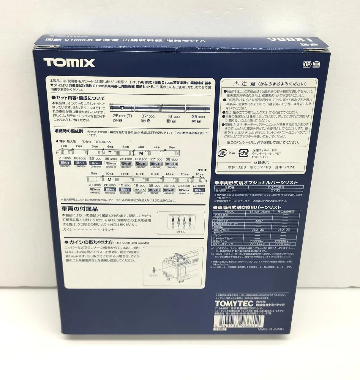 TOMIX JNR 0 1000 Series Tokaido & Sanyo Shinkansen Expansion Set A 4 Cars N Gauge - Image 3