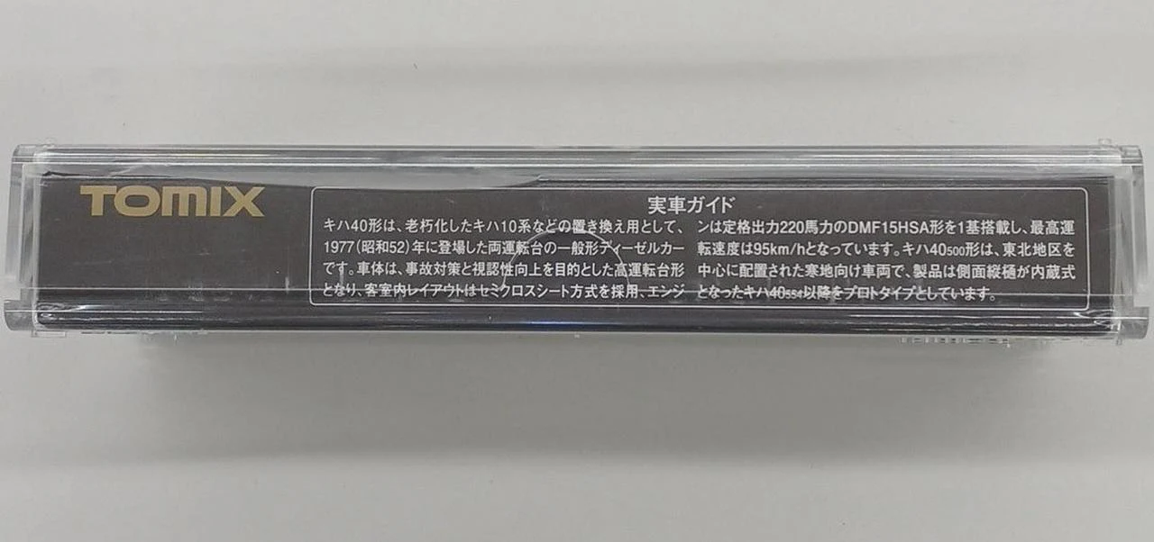 TOMIX JNR Diesel Car KiHa 40-500 Series (T) 8404 N Gauge - Image 7