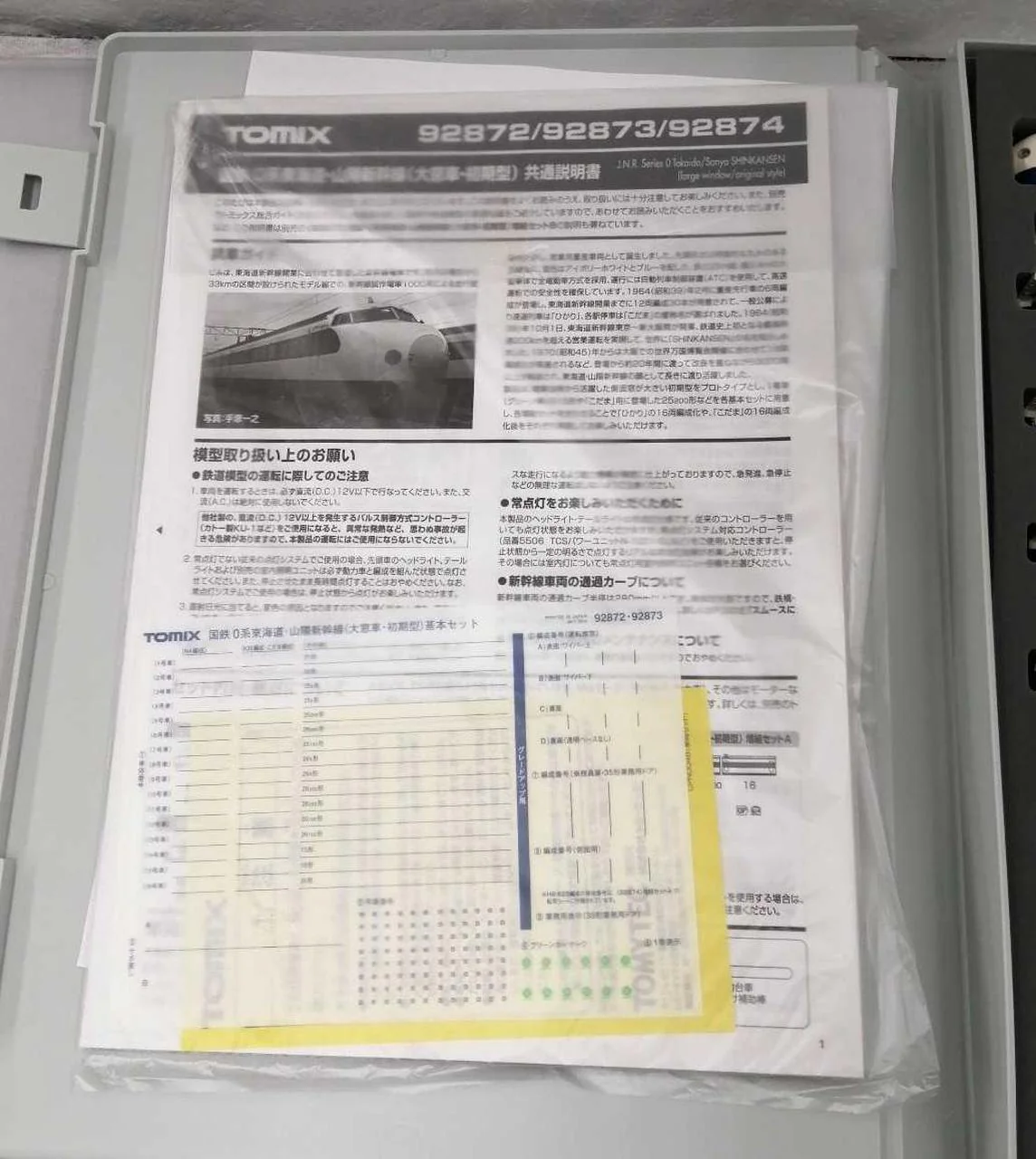 Tomix JNR Series 0 Tokaido & Sanyo Shinkansen (Large Window, Early Model) 6-Car Basic Set 92872 - Image 3