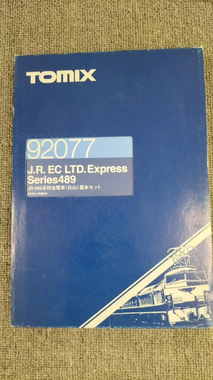 TOMIX JR 489 Series Limited Express Train (Hakusan) 9-Car Set 92077 - Image 7