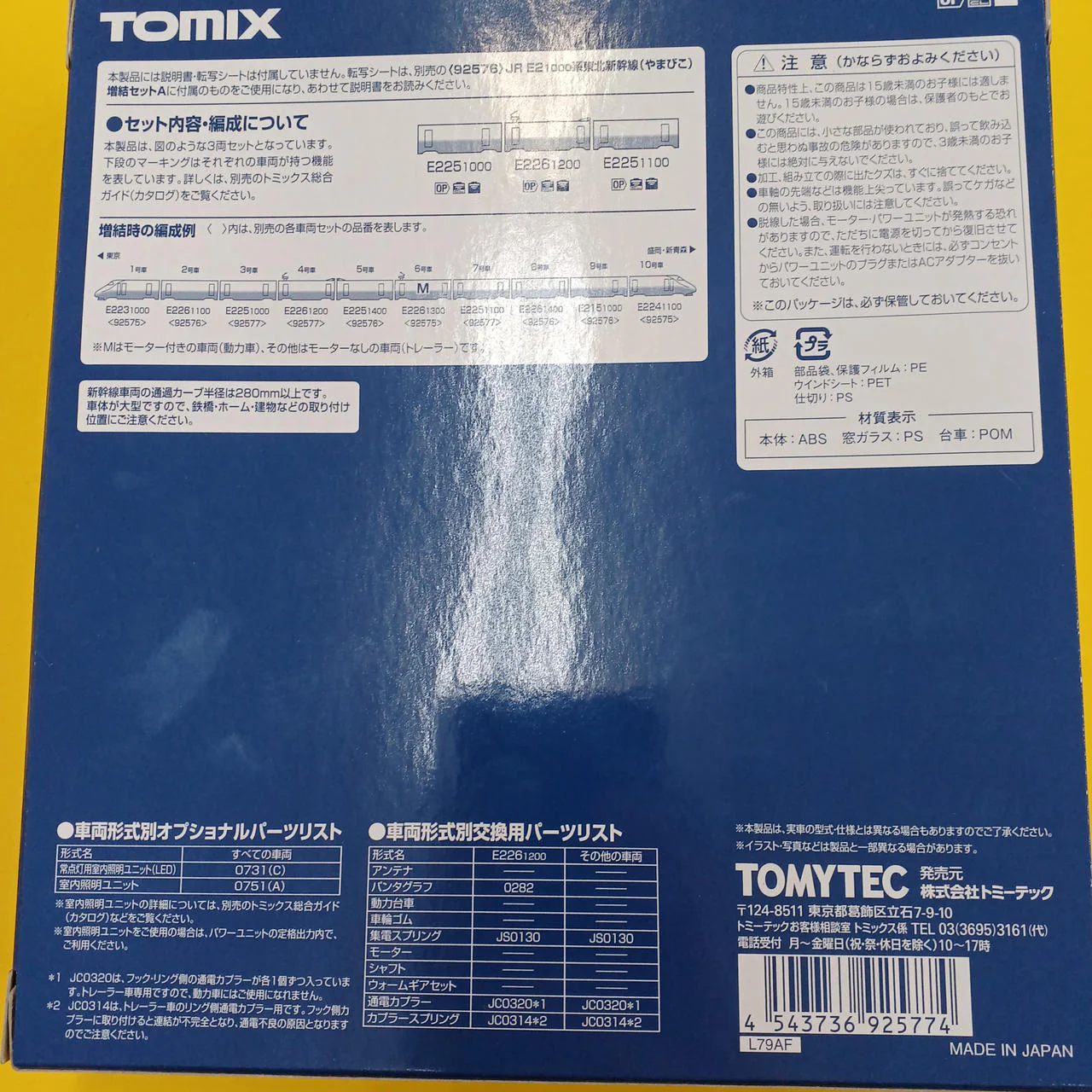TOMIX JR E2 Series 1000 Tohoku Shinkansen (Yamabiko) Extension Set B 92577 - Image 3