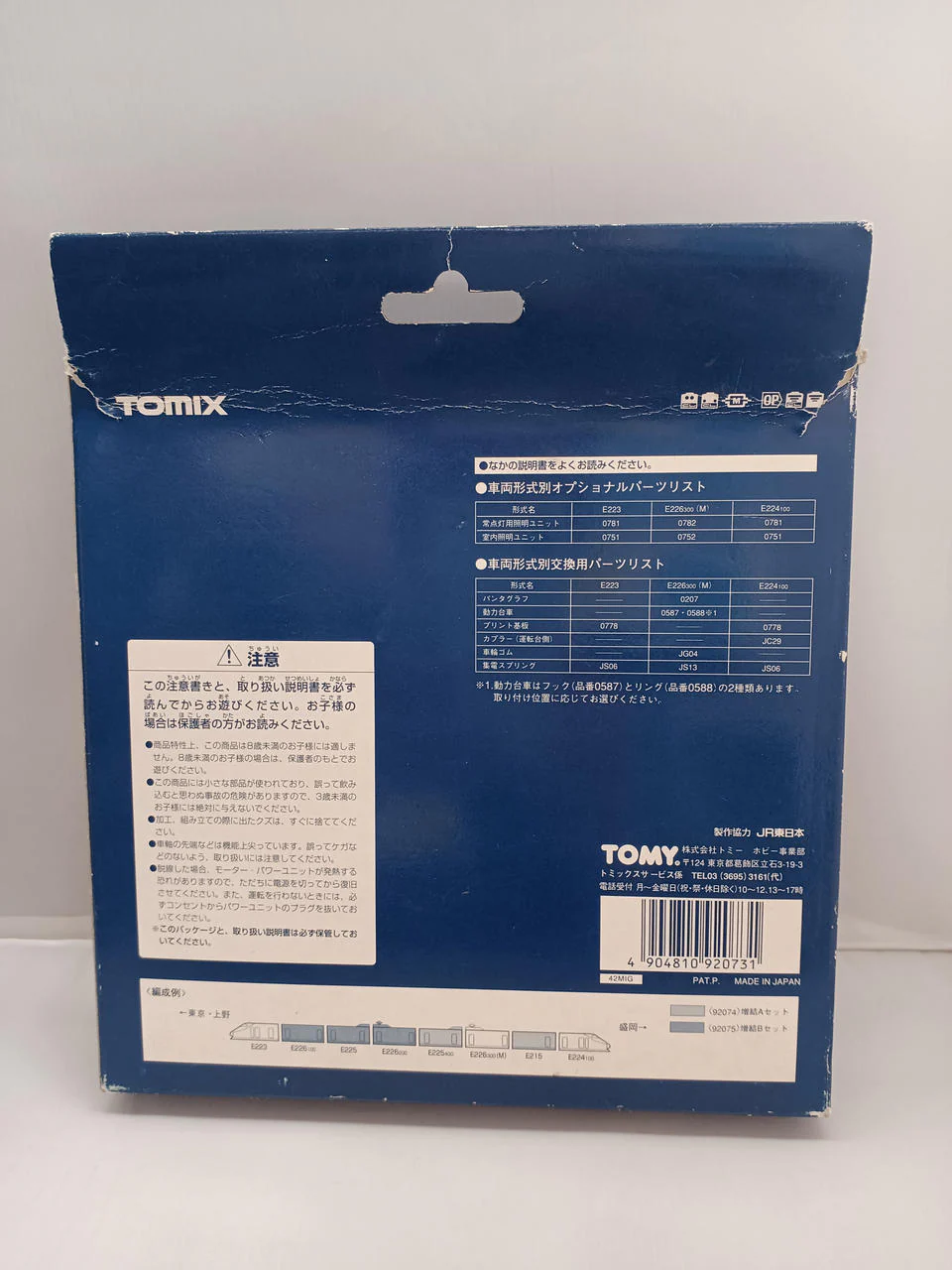 TOMIX JR E2' Series Shinkansen Basic Set 92073 - Image 5