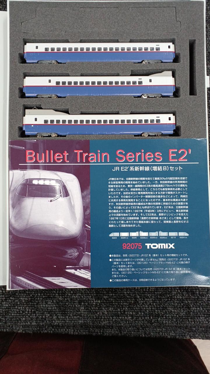 TOMIX JR E2 Shinkansen Add-on Set B N Gauge - Image 3