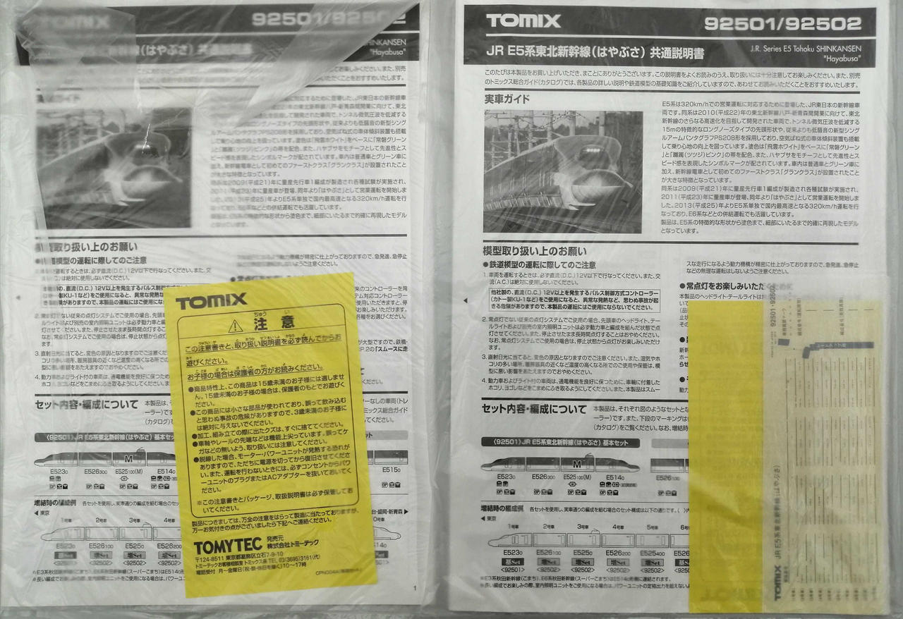 TOMIX JR E5 Series Tohoku Shinkansen (Hayabusa) 10-Car Set 92501/92502 - Image 4