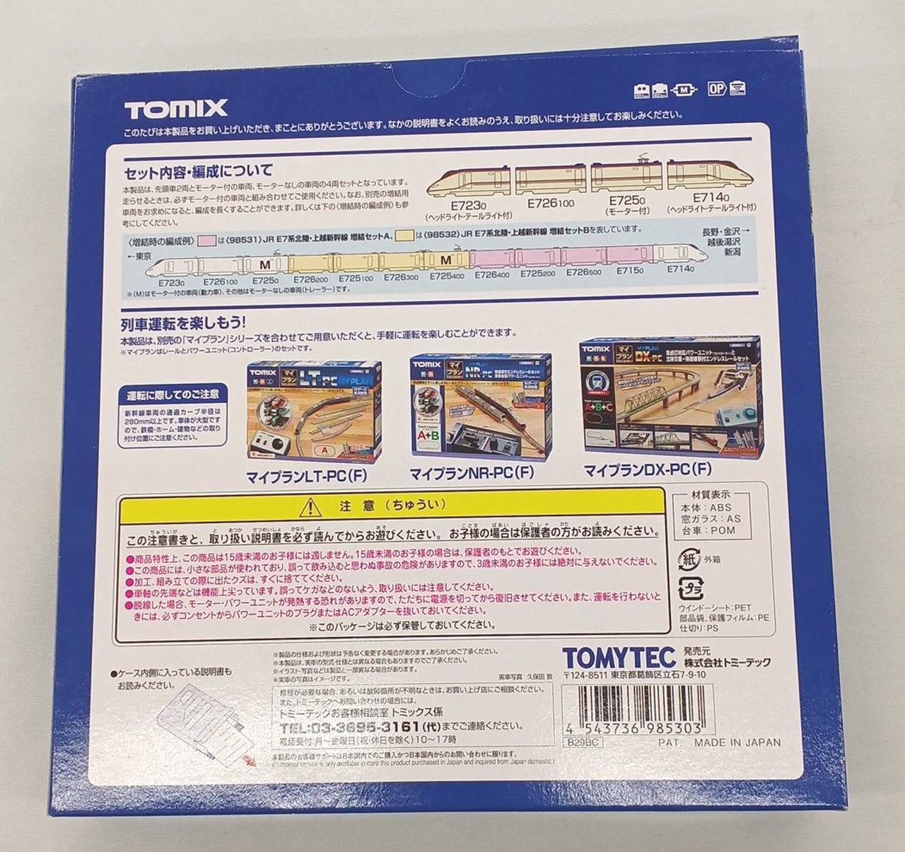 TOMIX JR E7 Series Hokuriku & Joetsu Shinkansen 98530 - Image 2