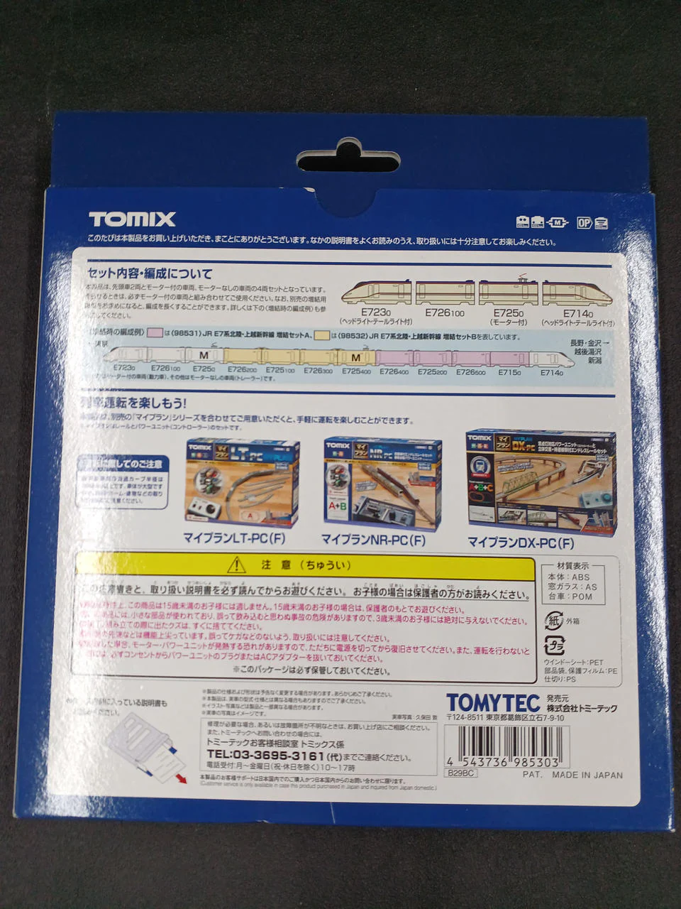 TOMIX JR E7 Series Hokuriku & Joetsu Shinkansen Basic Set - Image 2