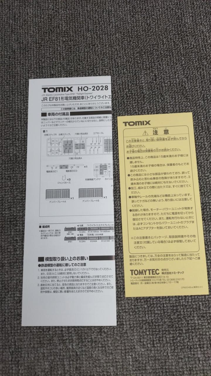 TOMIX JR EF81 Electric Locomotive (Twilight Express Color) HO-2028 - Image 11