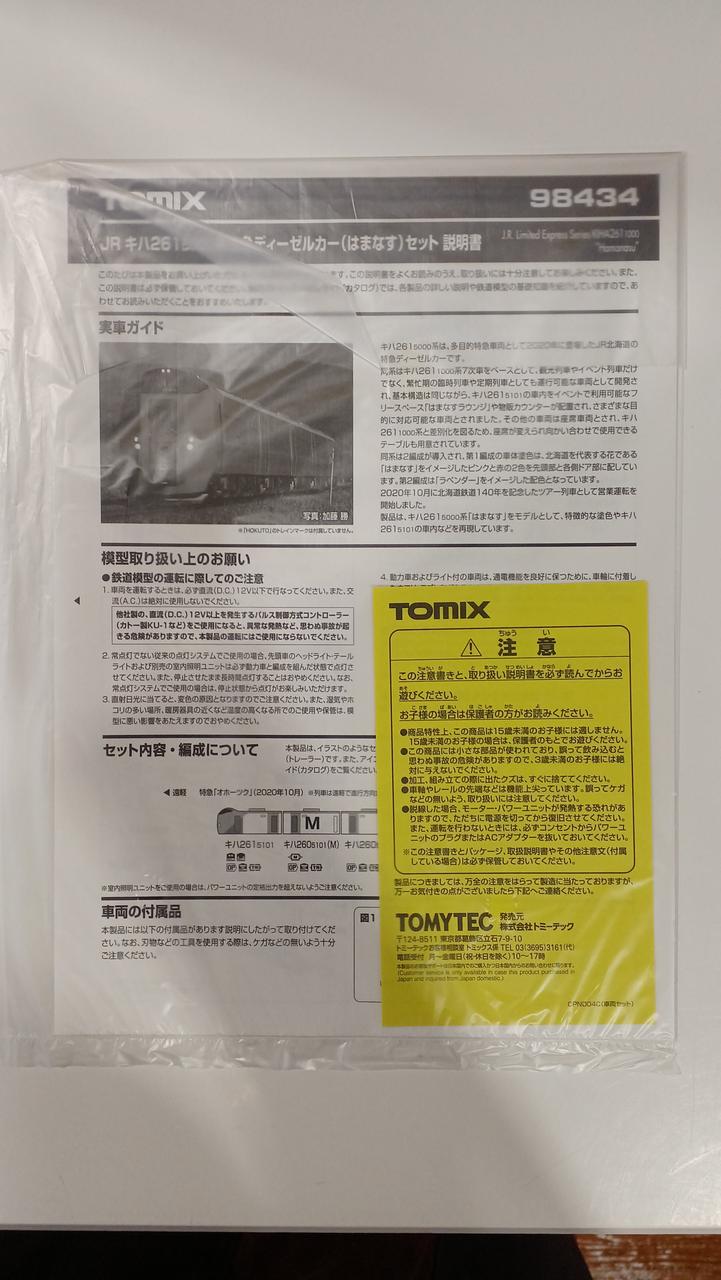 TOMIX JR KiHa 261 5000 Series Limited Express Diesel Car (Hamanasu) Set Part Number [98434] 5-Car Set - Image 2