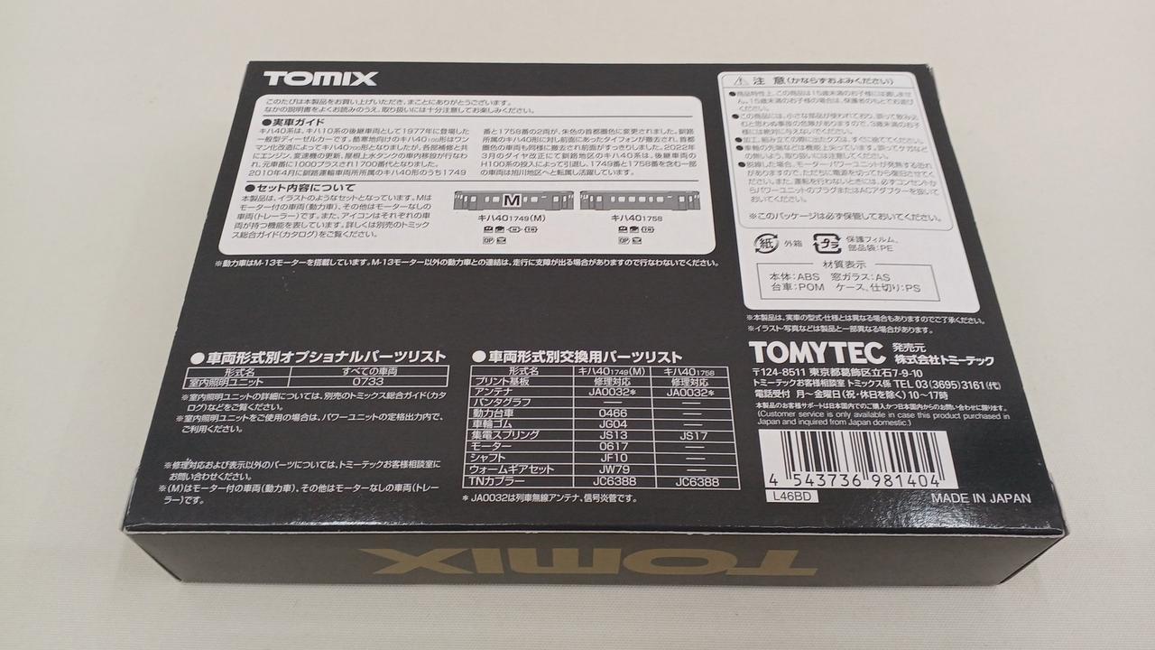 TOMIX JR KiHa 40 1700 Series Diesel Car Metropolitan Area Colors, Typhon Removal Set - Image 2