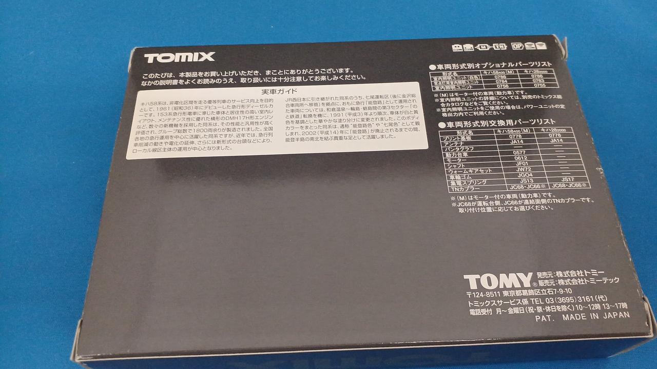 TOMIX JR KiHa 58 Series Diesel Car (Notoji Color) Set 92937 - Image 4