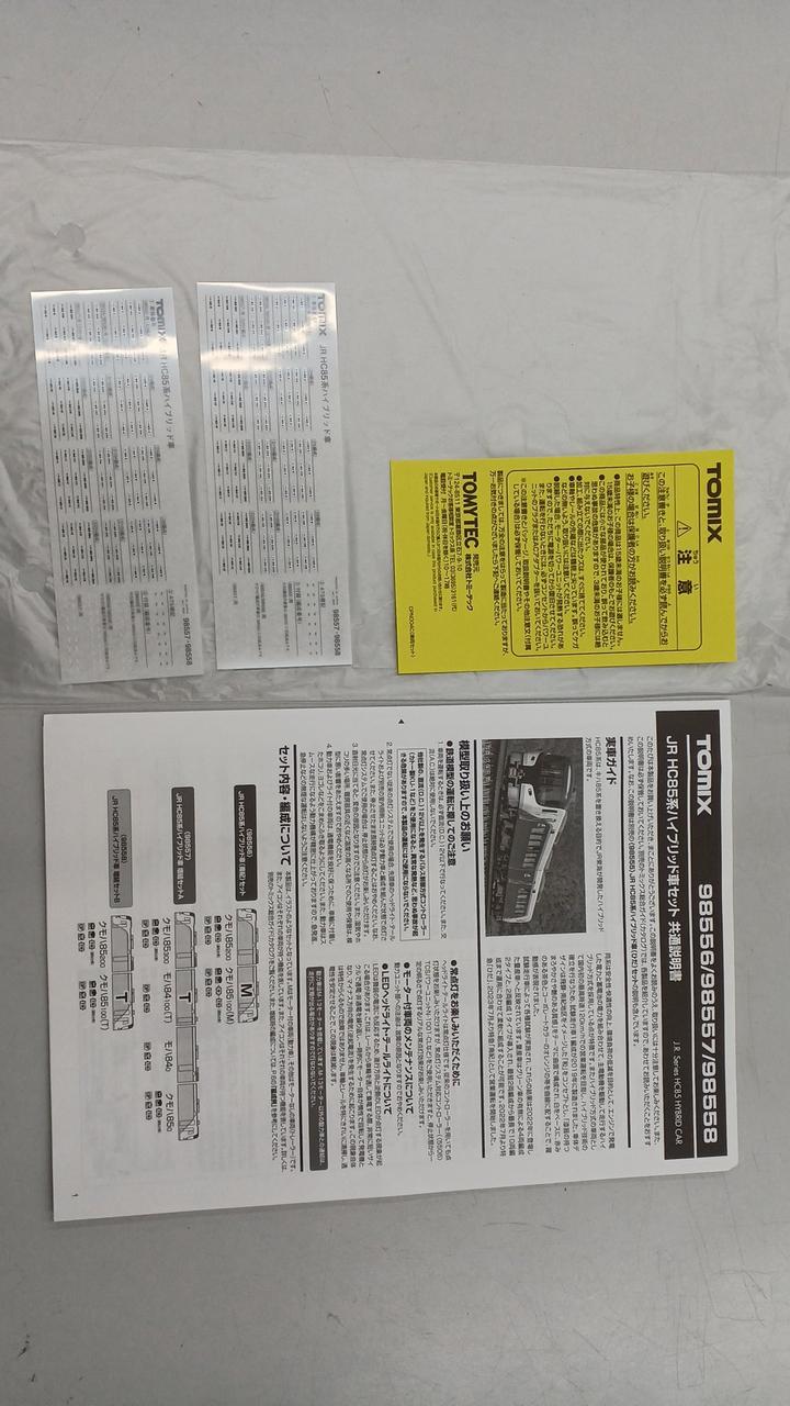 TOMIX JR KiHa 85 Series Hybrid Vehicle Add-on Set 98557 - Image 5