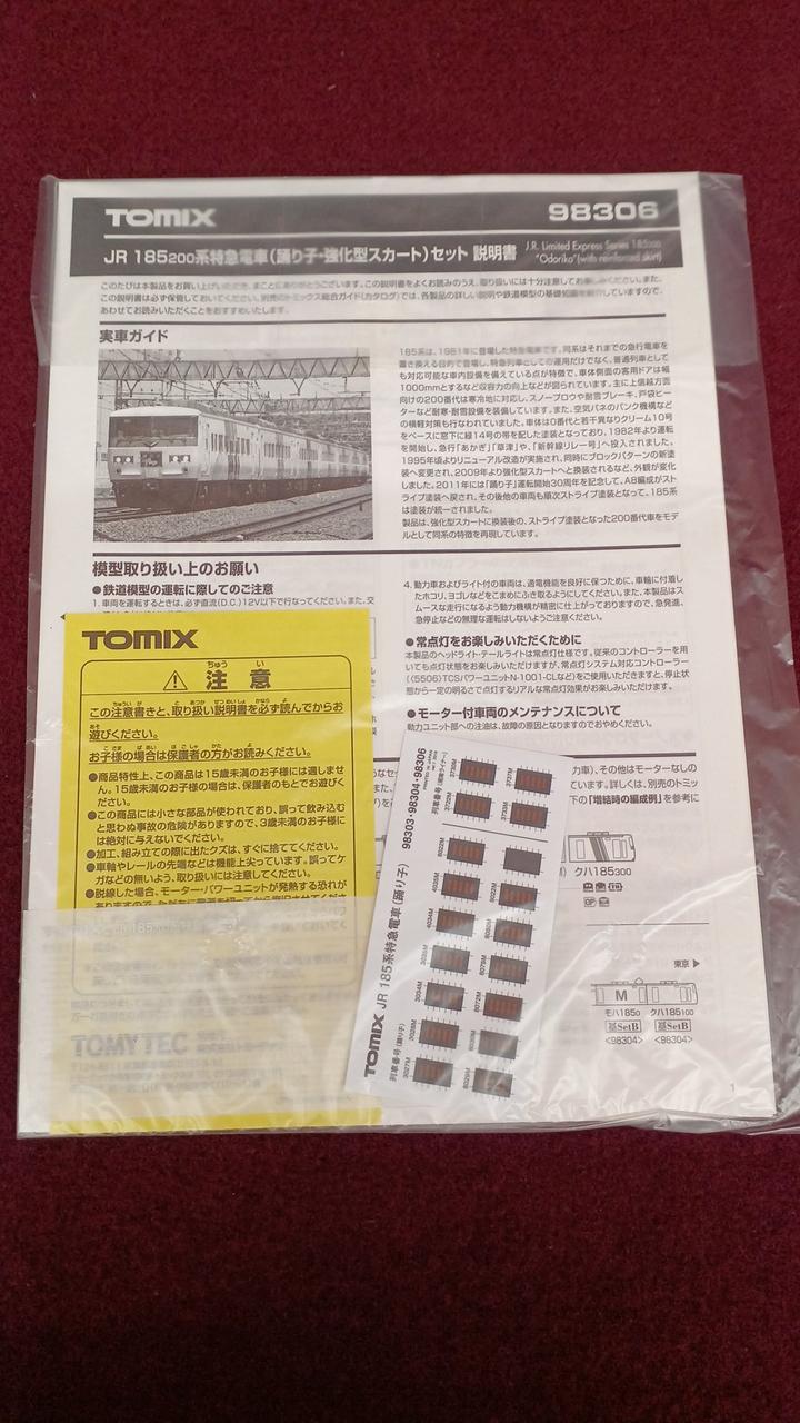 TOMIX JR185 200 Series Limited Express Train Dancer - Reinforced Skirt - Image 4