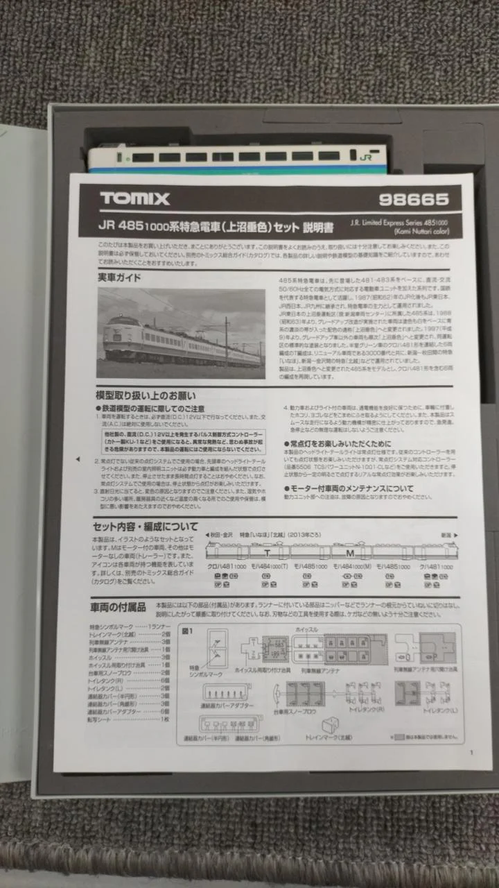 TOMIX JR485 Series 1000 Limited Express Train (Kaminuma Taruiro) Set 98665 - Image 7