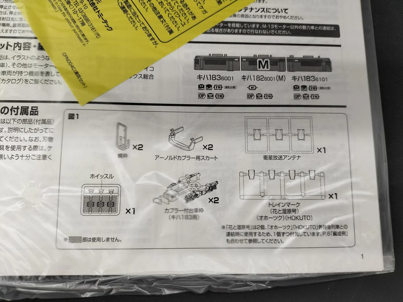 TOMIX KiHa 183 Series Tatami Car 98523 - Image 6
