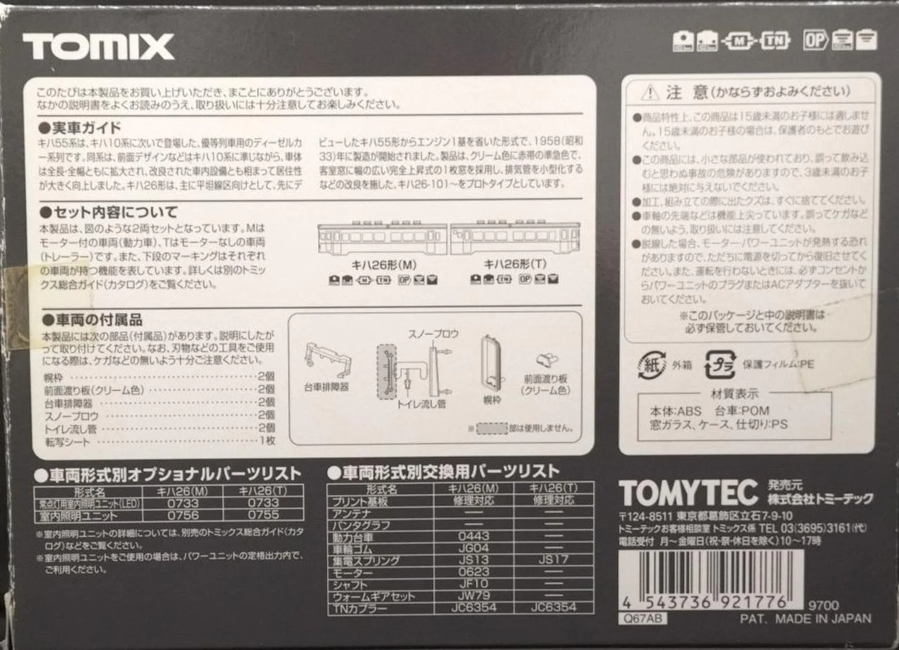 Tomix KiHa 26 Model 2-Car Set 1/150 - Image 7
