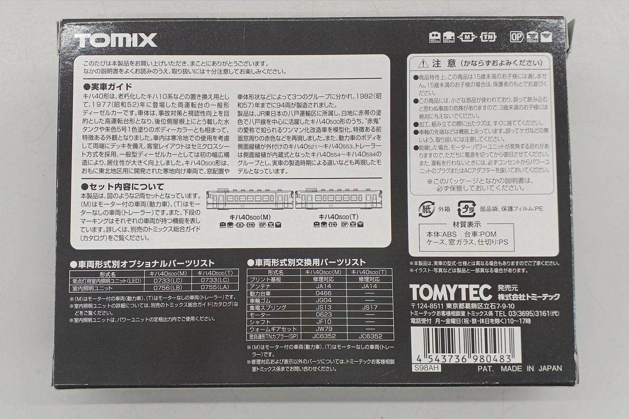TOMIX KiHa 40 500 Series Diesel Car Morioka Color & Red Oni 2-Car Set [98048] - Image 6