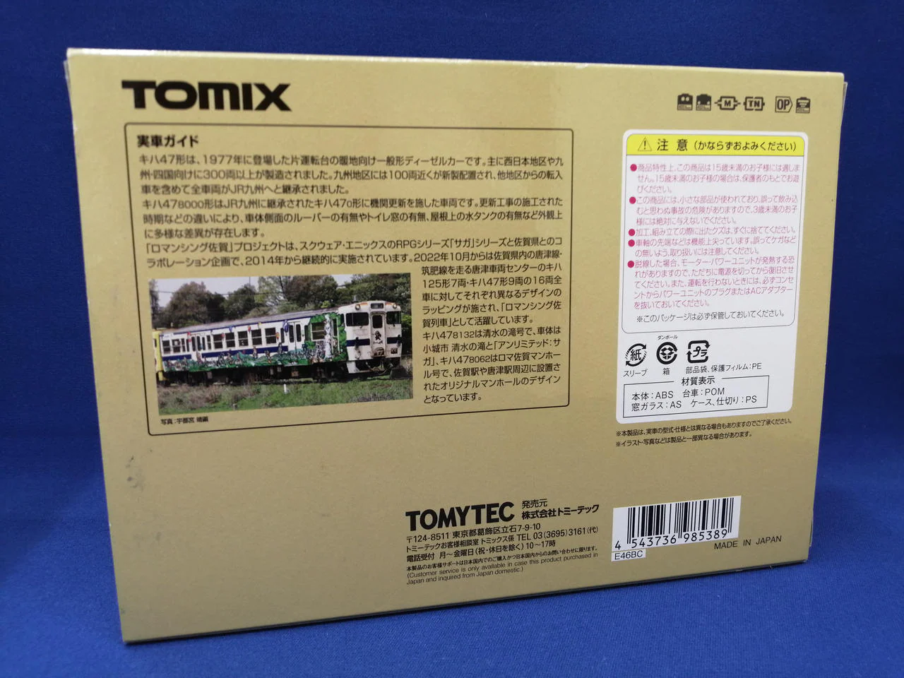 TOMIX KiHa 47-8000 Series Romancing Saga Wrapping Set B 98538 - Image 7