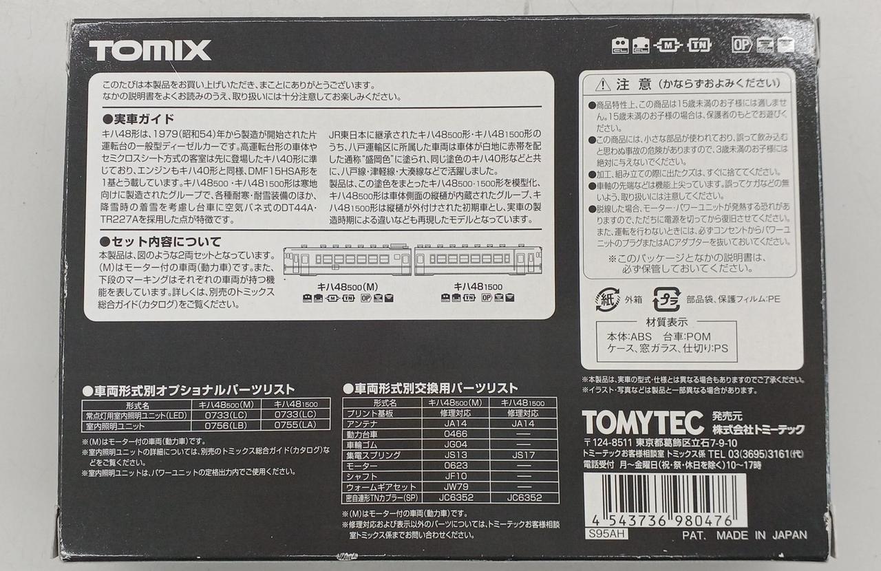 TOMIX KiHa 48 500 Series Diesel Car Morioka Color 2-Car Set [98047] - Image 8