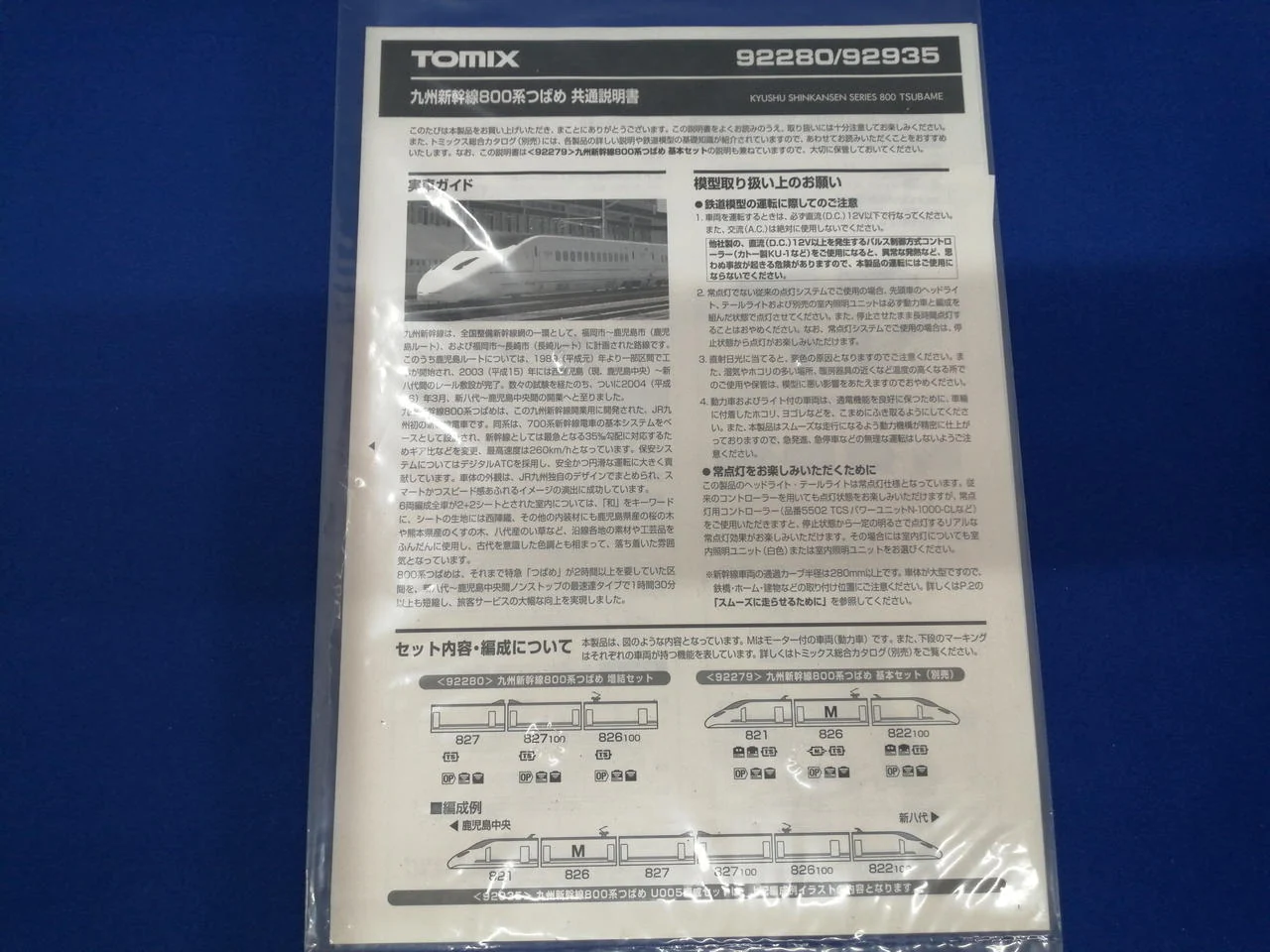TOMIX Kyushu Shinkansen 800 Series Tsubame U005 Set 92935 - Image 4