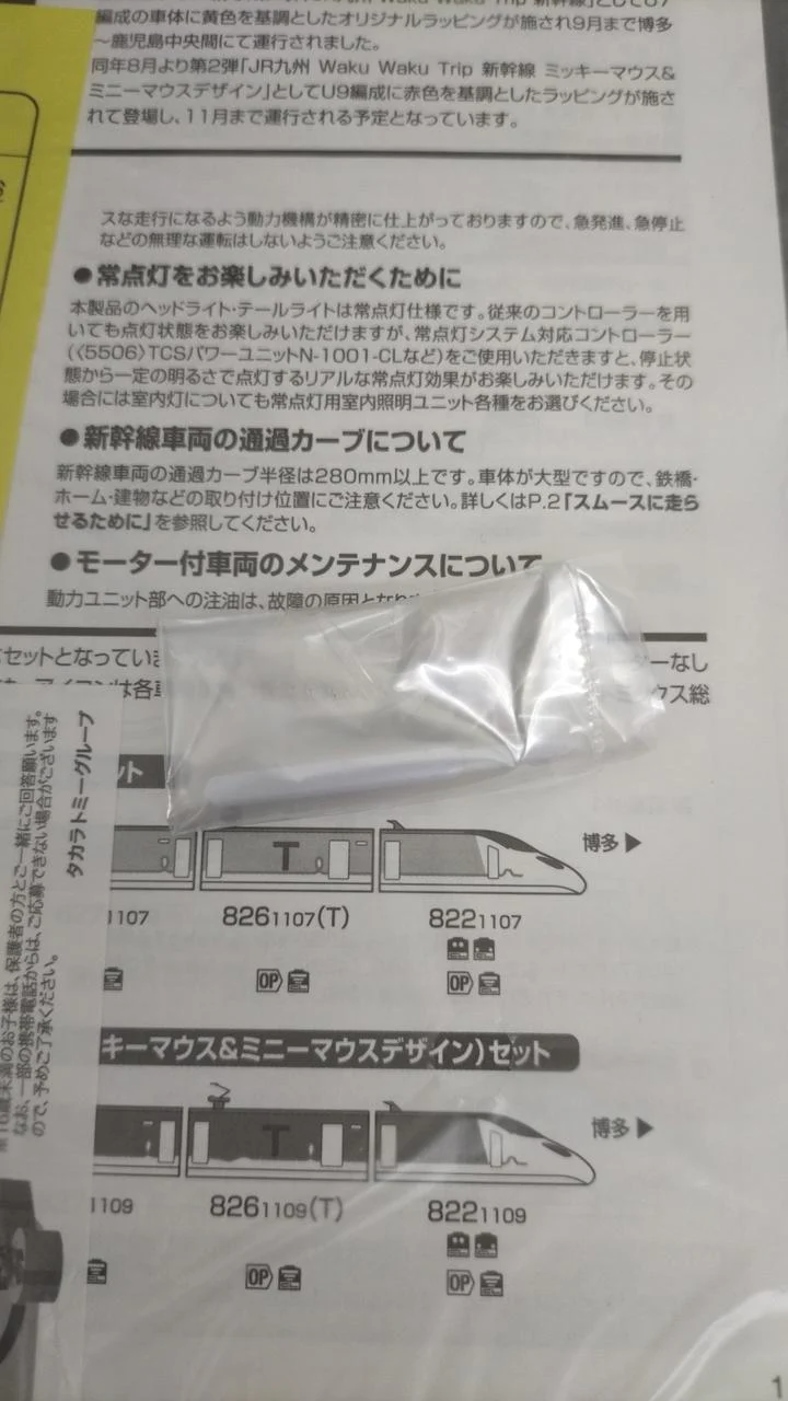 TOMIX Kyushu Shinkansen 8001000 Series JR Kyushu WAKUWAKUTRIP 97914 - Image 6