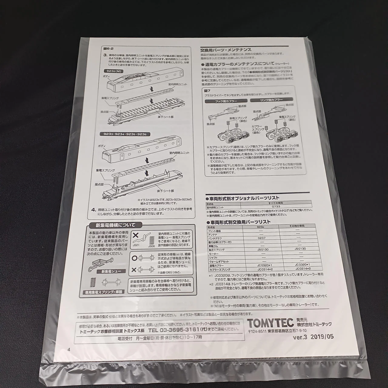 TOMIX Model Train 1/160 JR 923 Series Shinkansen Electric Track Comprehensive Test Vehicle (Doctor) - Image 14