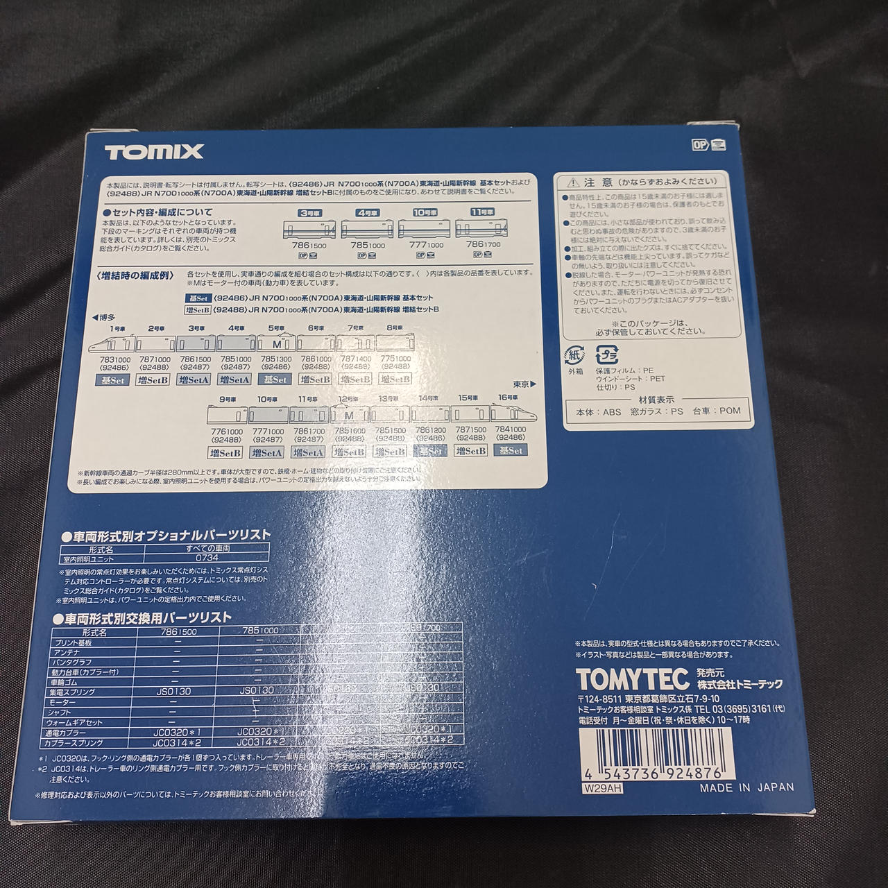 TOMIX Model Train 1/160 JR N700 1000 Series N700A Tokaido & - Image 3