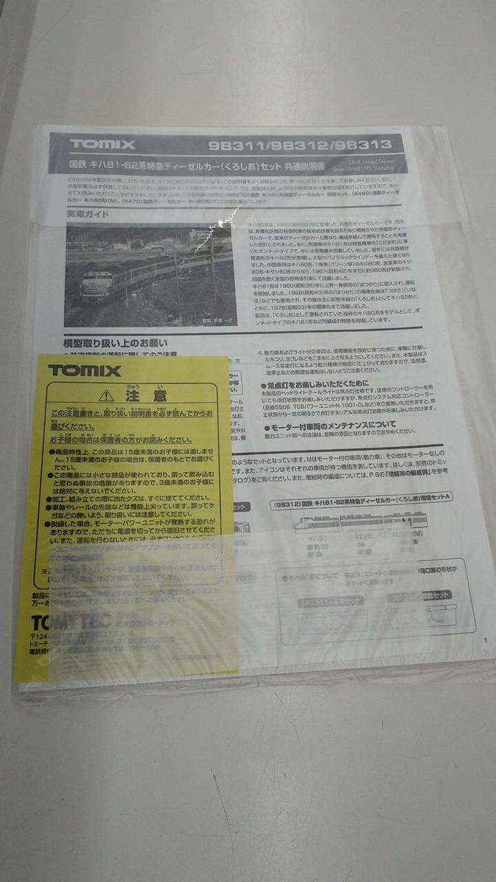 TOMIX N Cage JNR KiHa 81/82 Series Limited Express Diesel Car Basic Set 98311/98312/98313 Kuroshio Basic Set + Add-on - Image 21