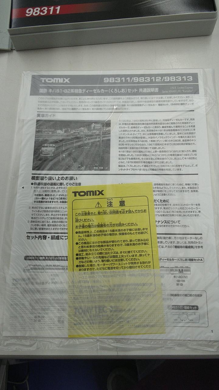 TOMIX N Cage JNR KiHa 81/82 Series Limited Express Diesel Car Basic Set 98311/98312/98313 Kuroshio Basic Set + Add-on - Image 7