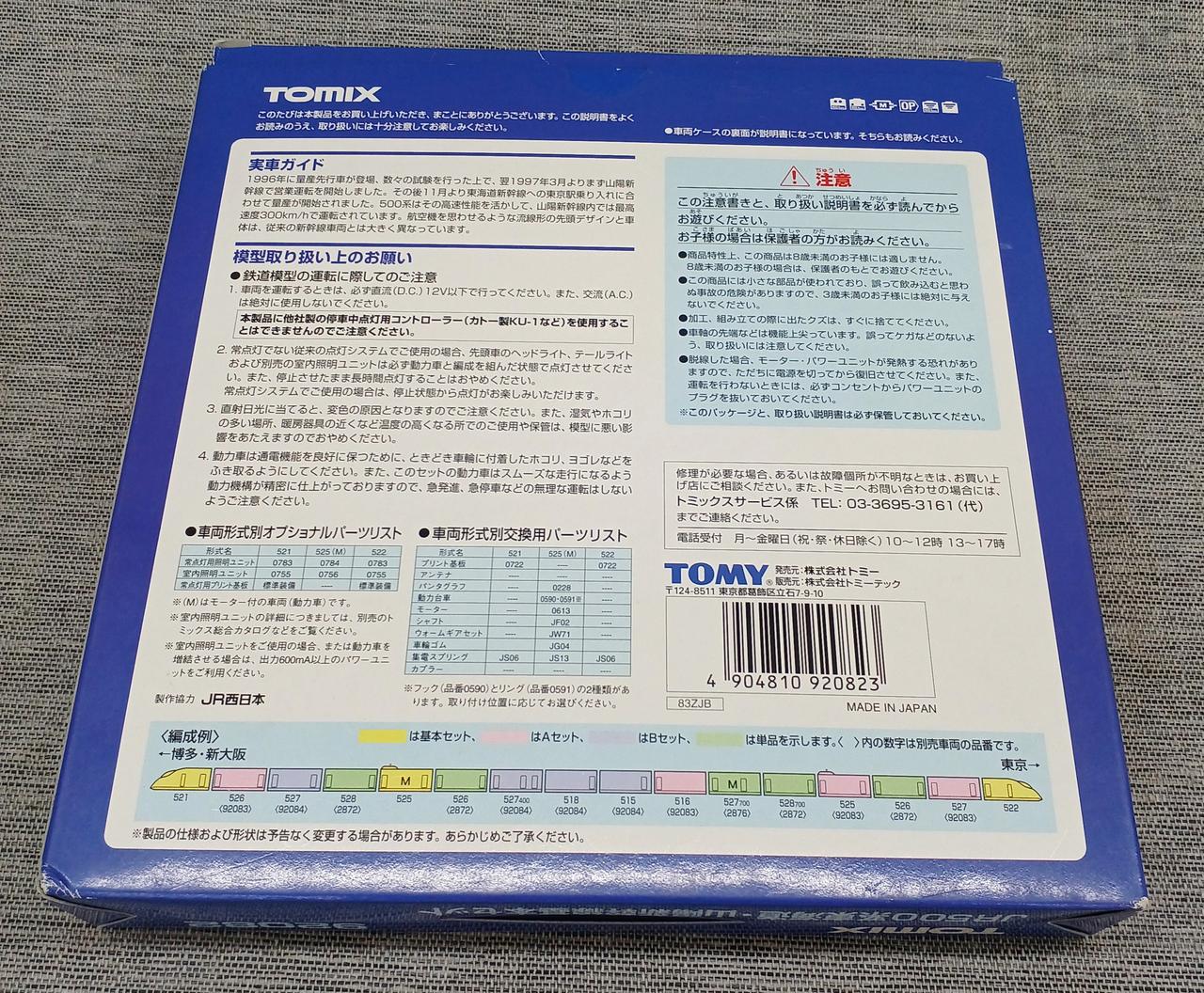 TOMIX N Gauge 1/160 500 Series Shinkansen Basic Set - Image 2