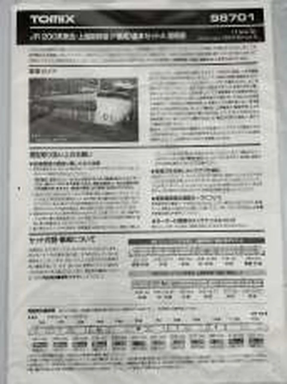 TOMIX N Gauge 1/160 Series 200 Tohoku/Joetsu Shinkansen F Set, Basic A, 6-Car Set - Image 3