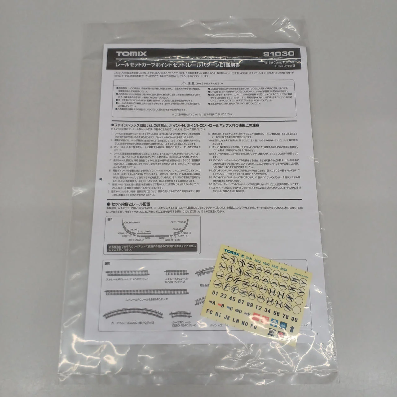 TOMIX N Gauge 91030 Curve Point Set Lay Pattern E - Image 5