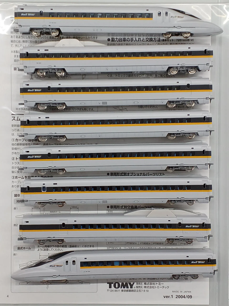 TOMIX N Gauge 92276/92277 700 Series Hikari Rail Star 8-Car Set - Image 6