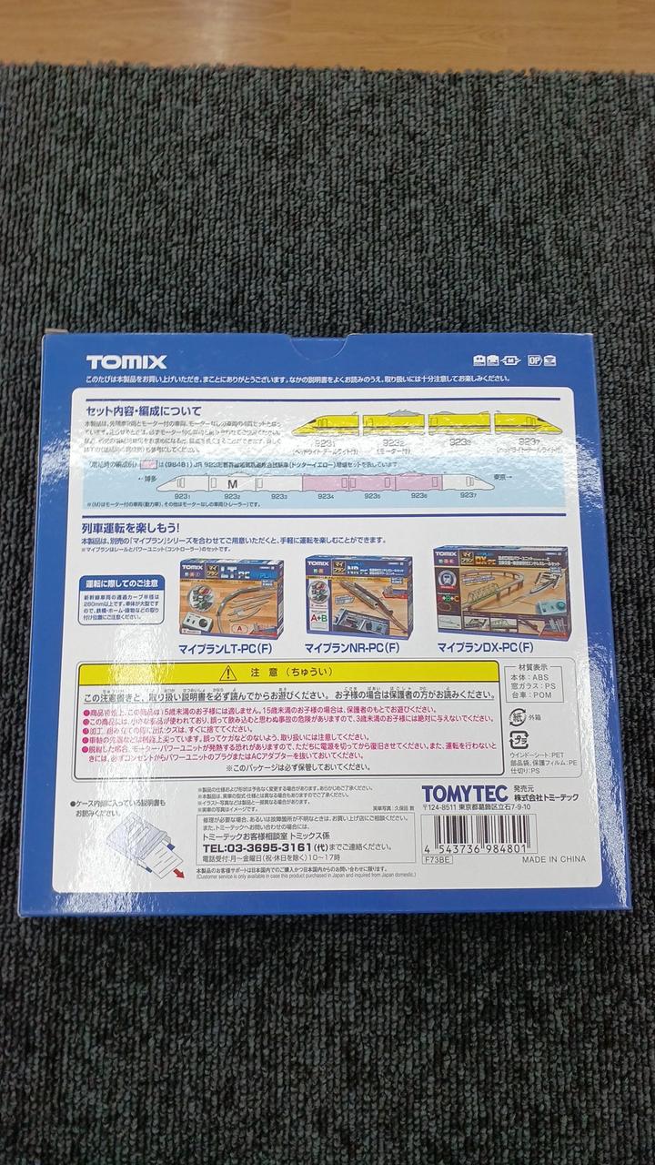 TOMIX N Gauge 923 Series Doctor Yellow Basic Set 4 Cars - Image 2