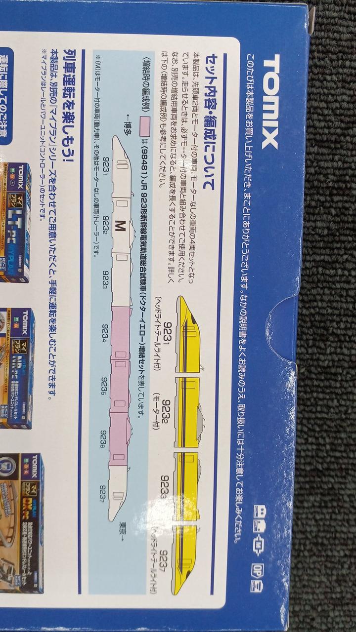 TOMIX N Gauge 923 Series Doctor Yellow Basic Set 4 Cars - Image 3