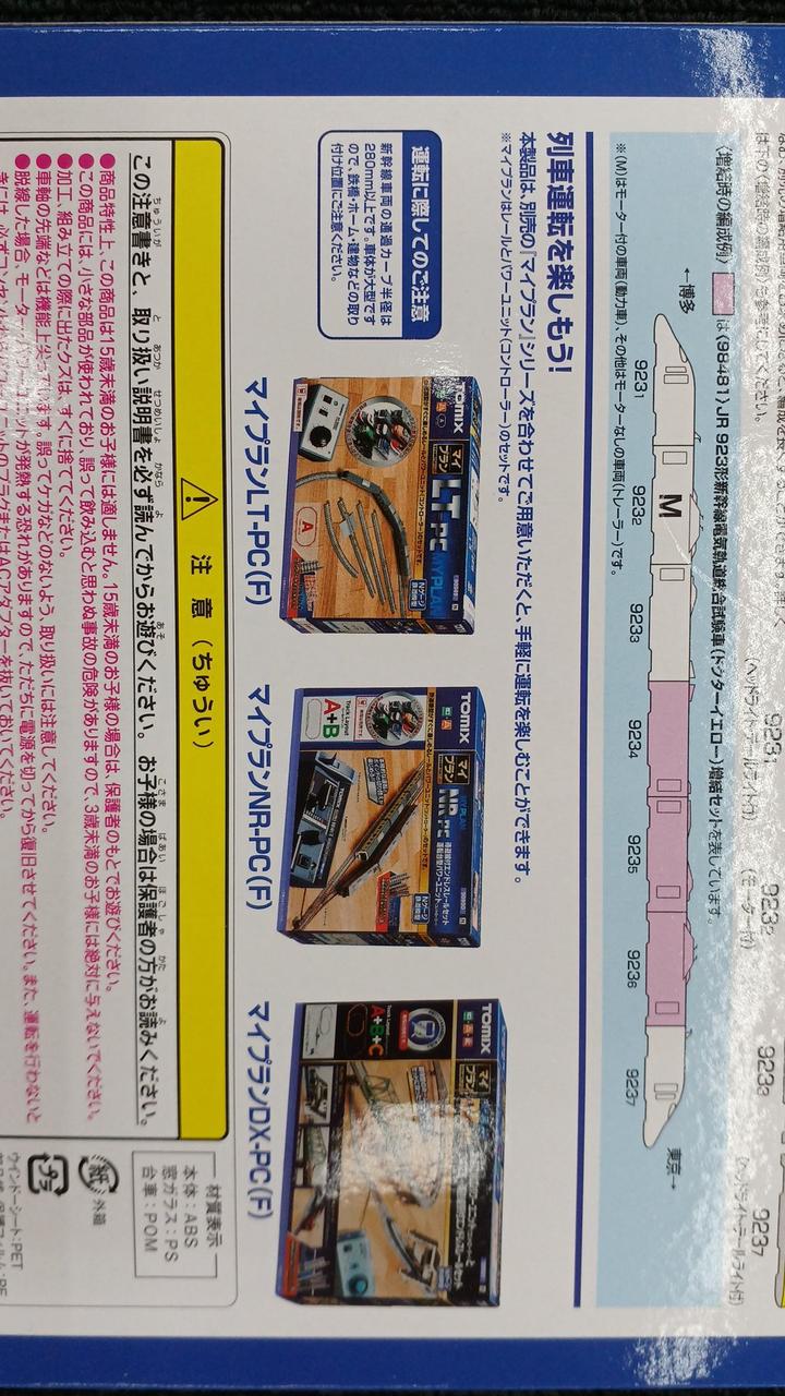 TOMIX N Gauge 923 Series Doctor Yellow Basic Set 4 Cars - Image 4