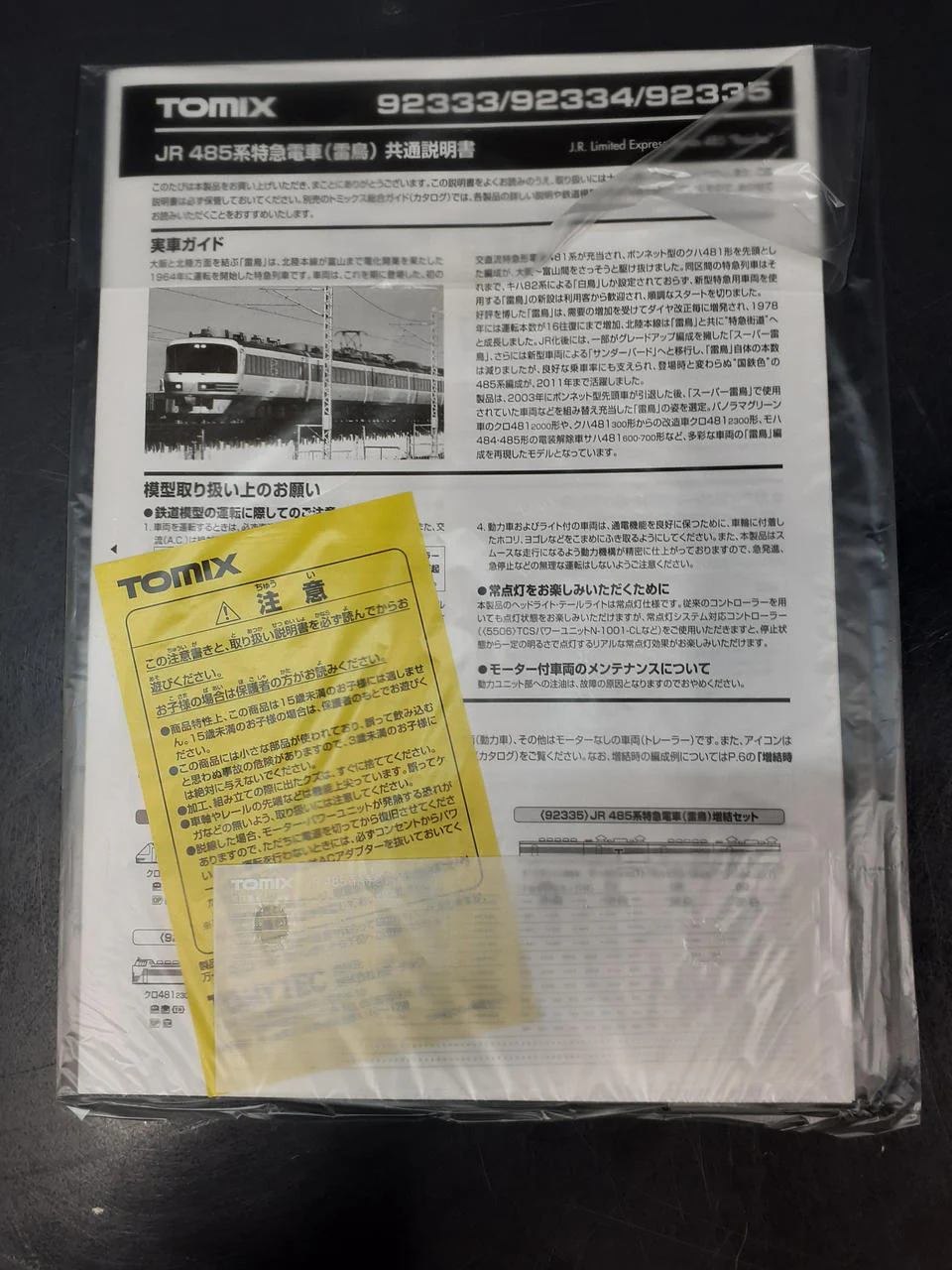 TOMIX N Gauge 92335 JR 485 Series Limited Express Train (Raicho) Expansion Set - Image 11