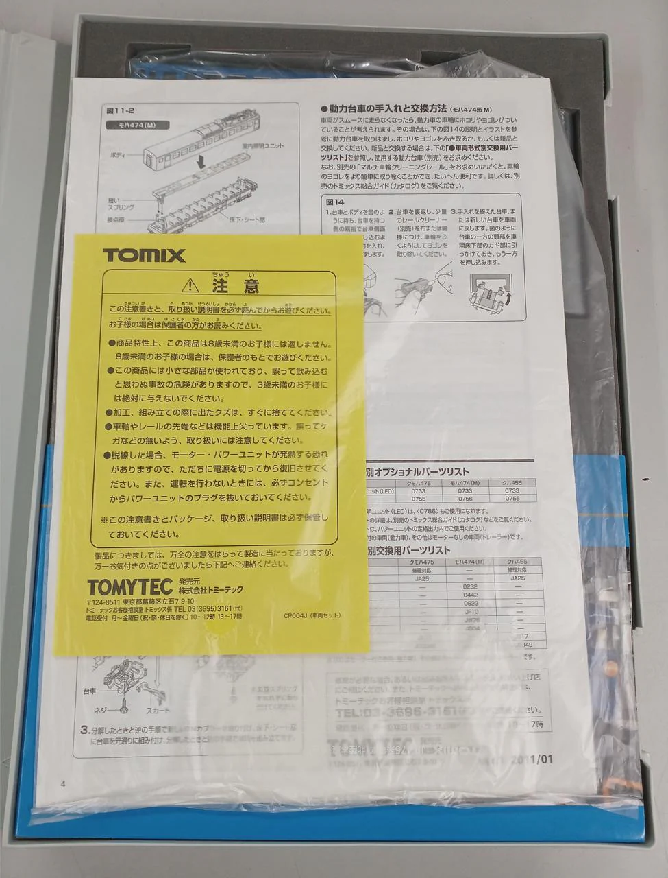 TOMIX N Gauge 92405 - Image 7