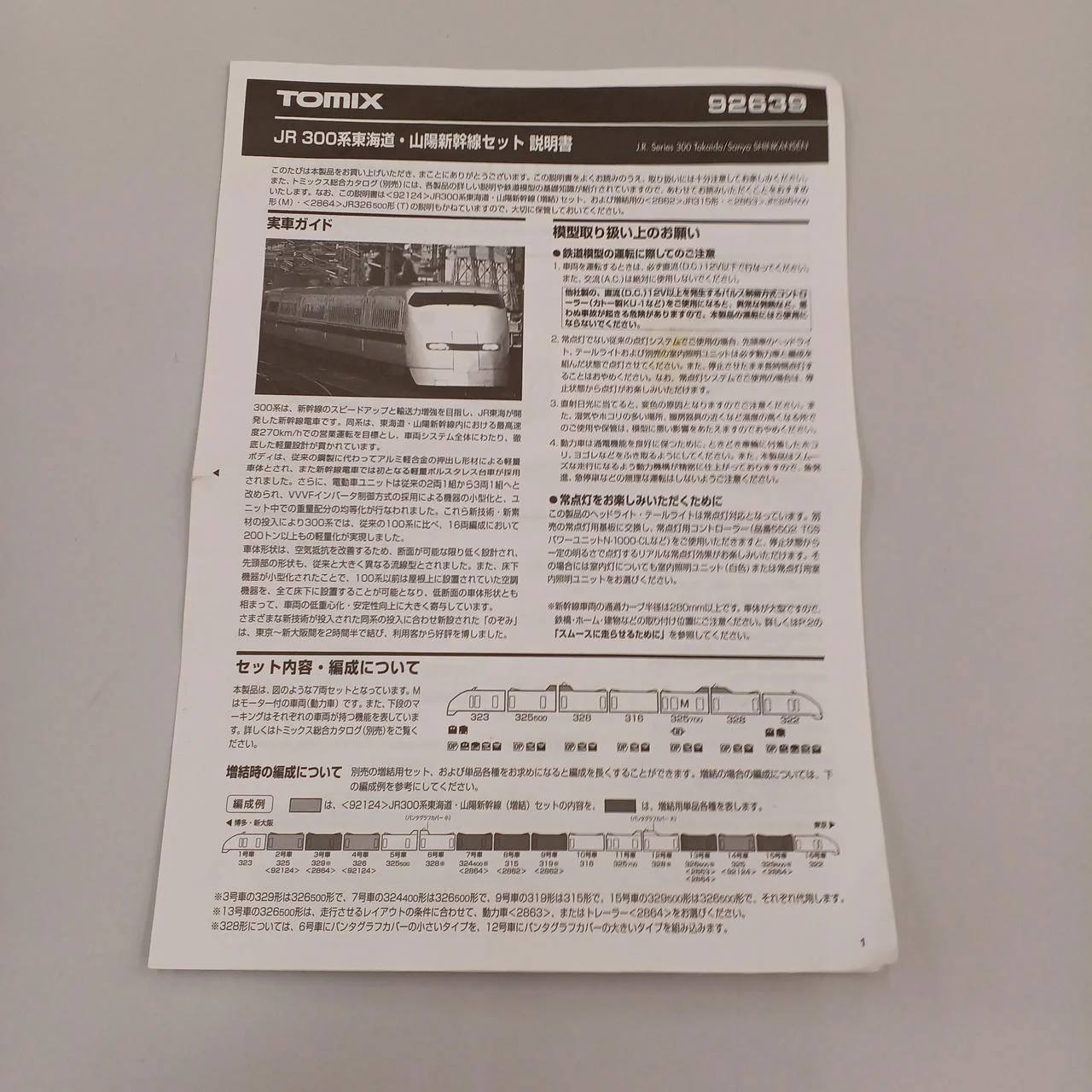 TOMIX N Gauge 92639 JR300 Series Tokaido Sanyo Shinkansen - Image 3