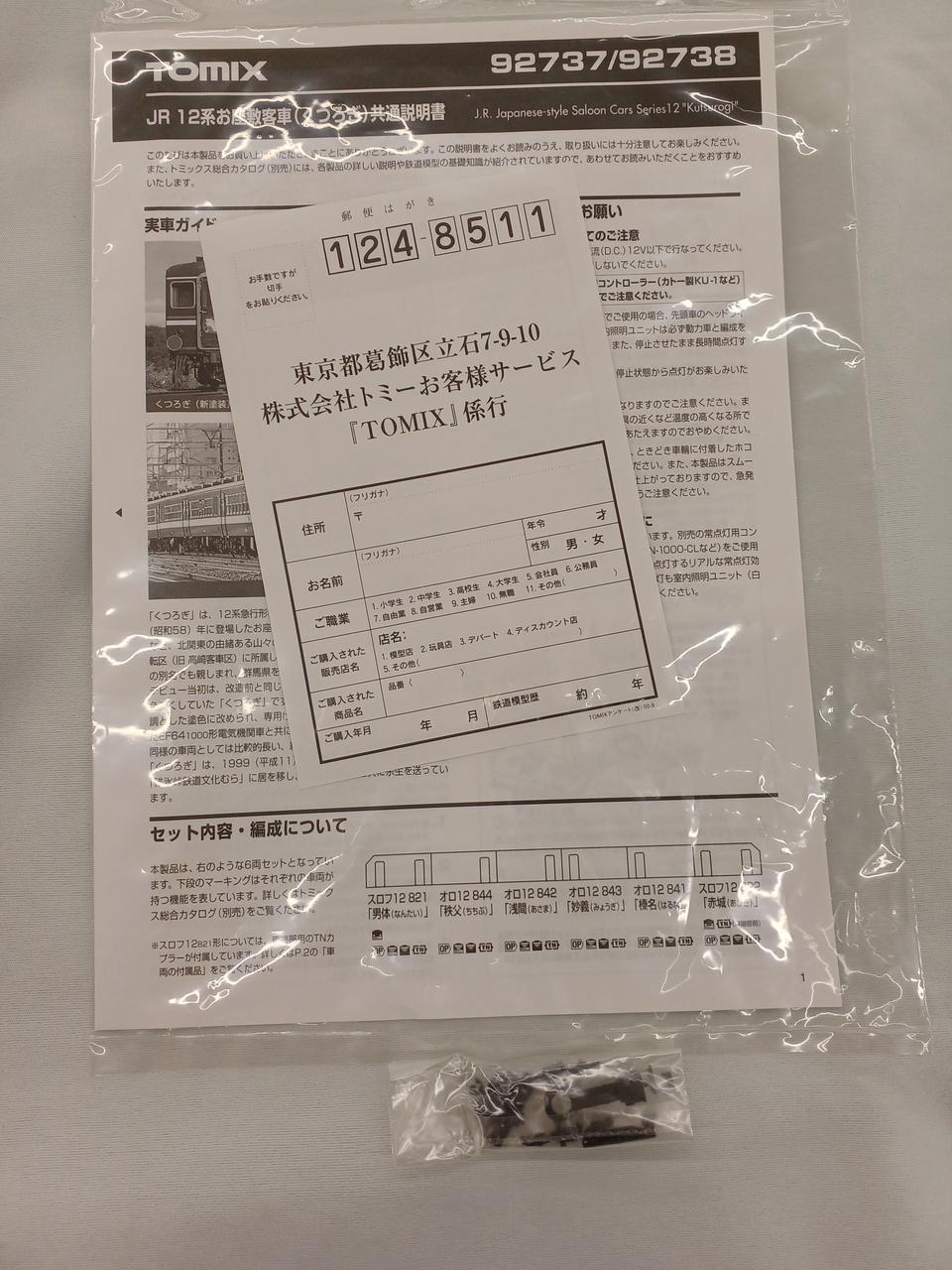 TOMIX N Gauge 92738 JR12 Series Tatami Passenger Car - Image 8