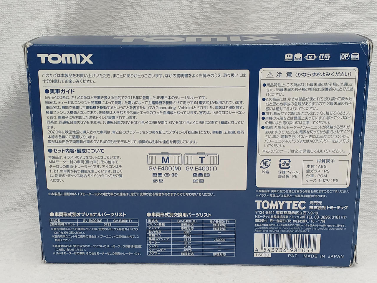 TOMIX N Gauge: 98105 - Image 17