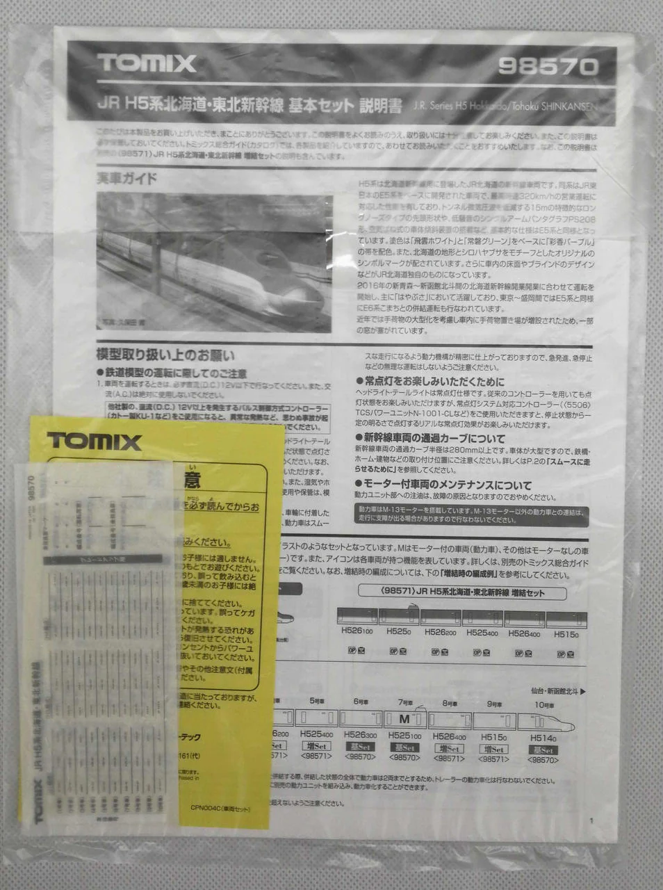 TOMIX N Gauge 98570 - Image 5