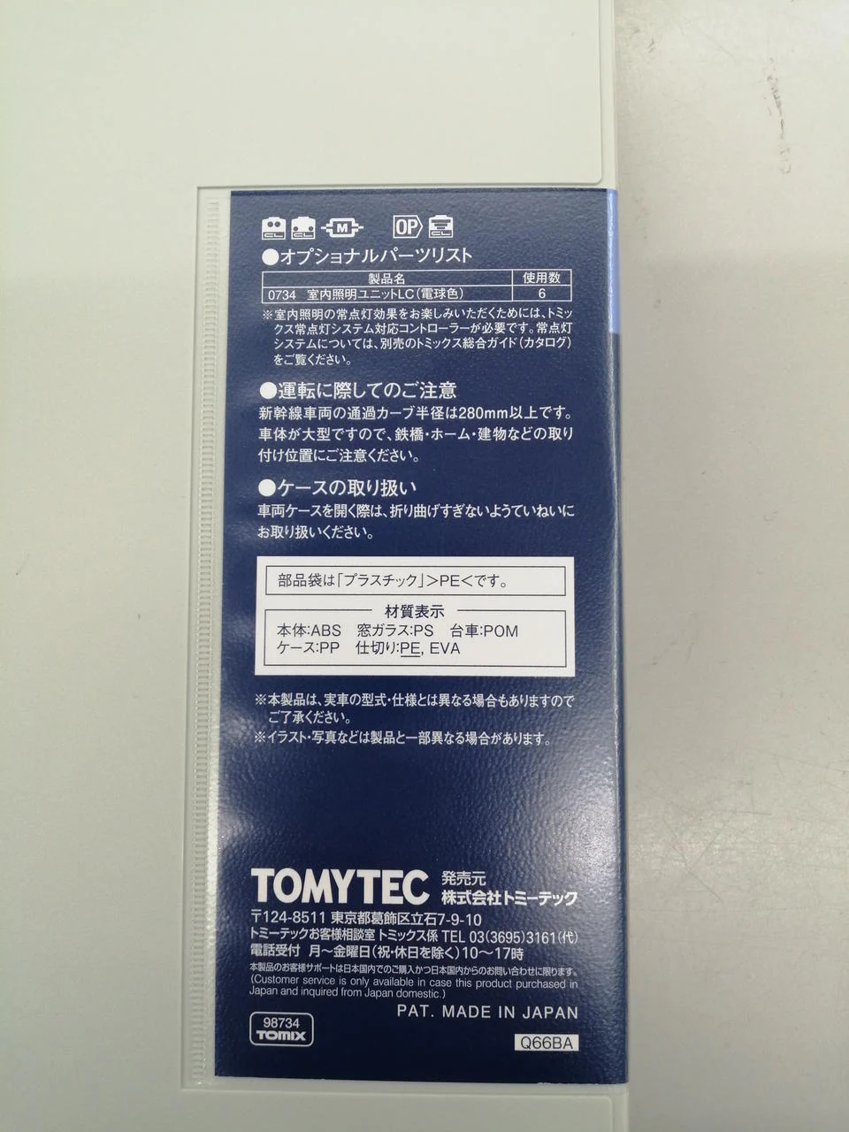 TOMIX N Gauge 98734 - Image 2