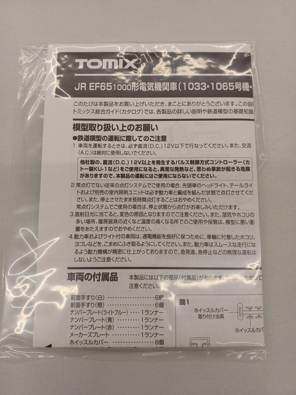 TOMIX N Gauge 98937 - Image 10