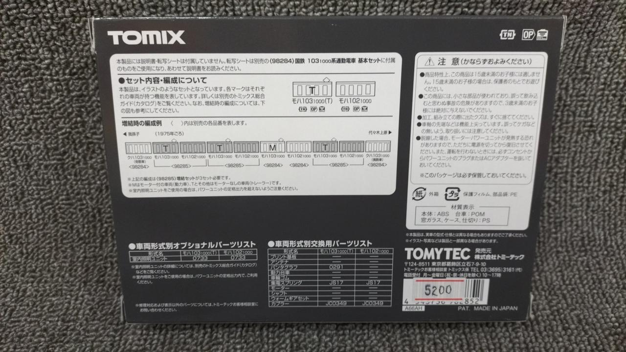 TOMIX N Gauge JNR 103 1000 Series Commuter Train Add-on Set - Image 6