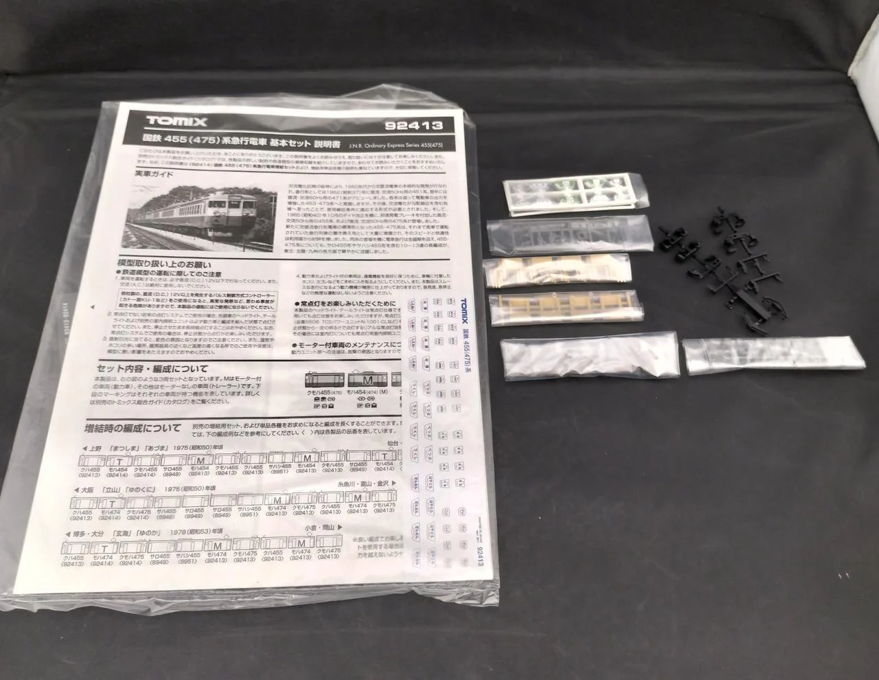 TOMIX N Gauge JNR 455 (475) Series Express Train, Complete 13-Car Set - Image 6
