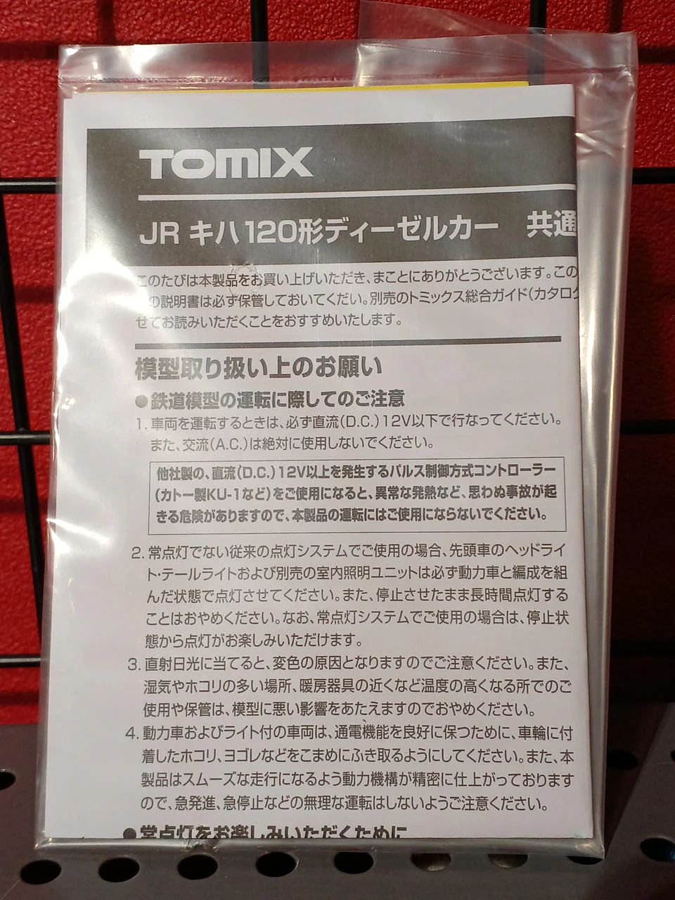 TOMIX N Gauge JR KiHa 120 300 Series Diesel Car Sanjiang Line Set - Image 9